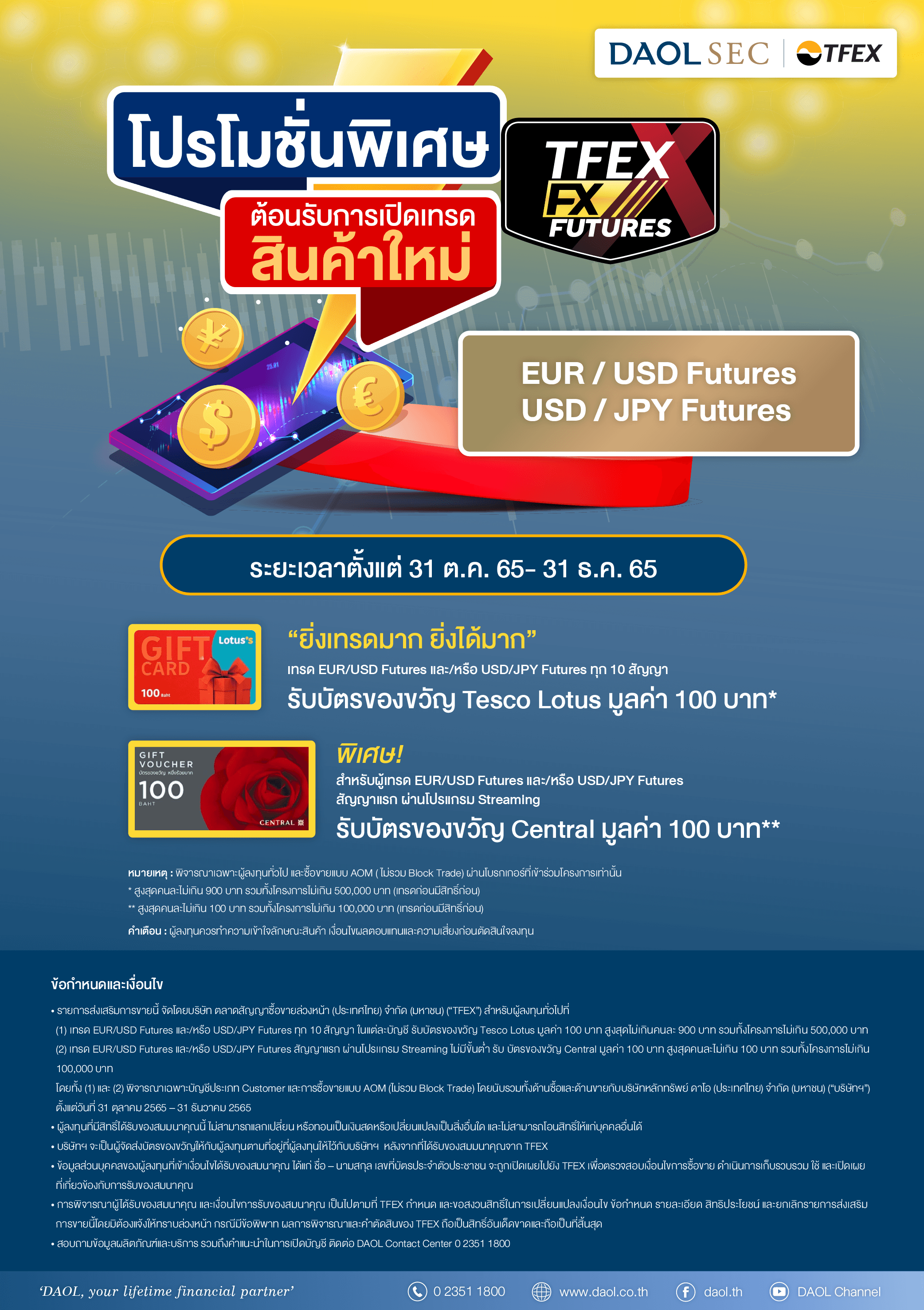 โปรโมชั่นพิเศษ ต้อนรับการเปิดเทรดสินค้าใหม่ TFEX FX FUTURES