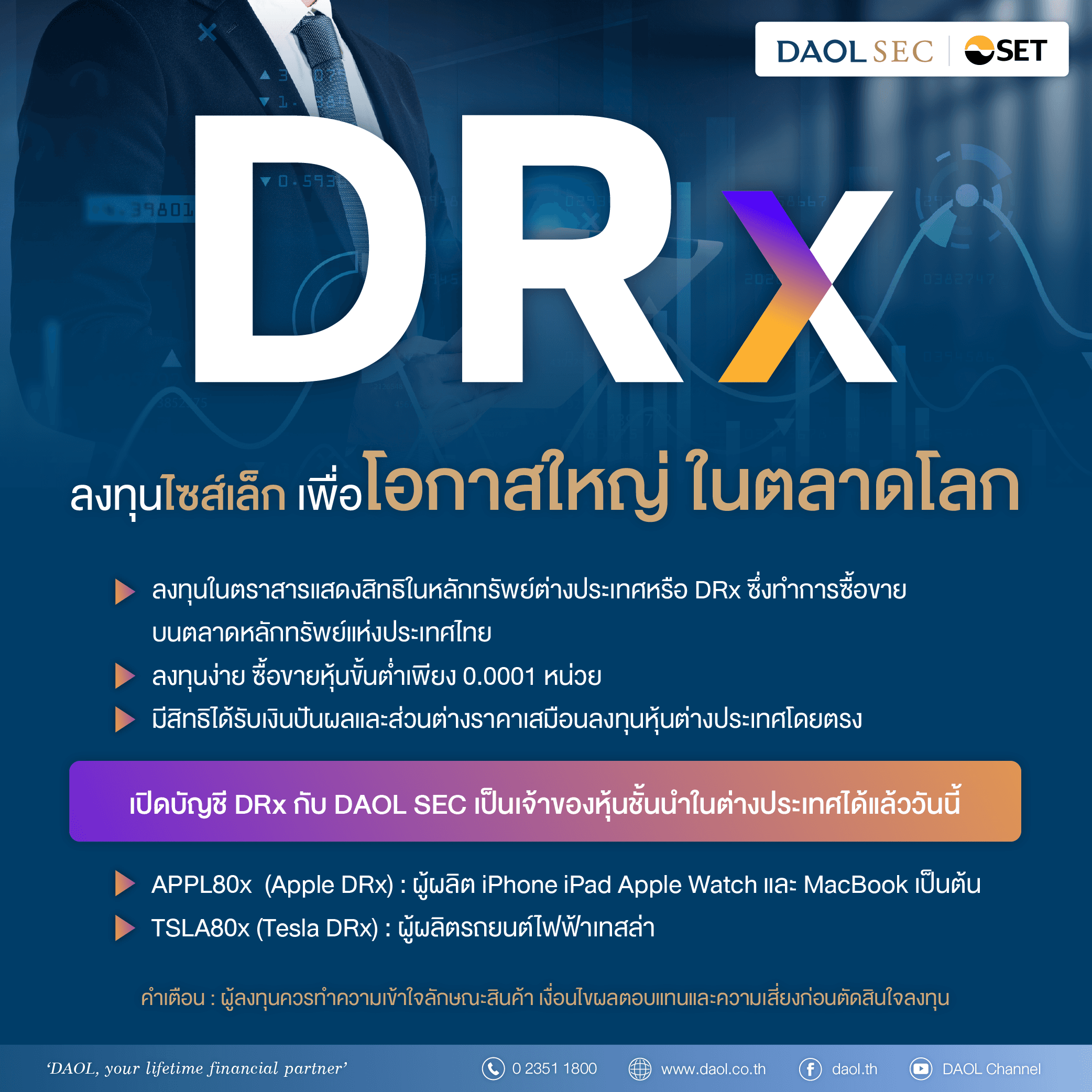 DRX ลงทุนไซส์เล็ก เพื่อโอกาสใหญ่ในตลาดโลก กับ บล. ดาโอ