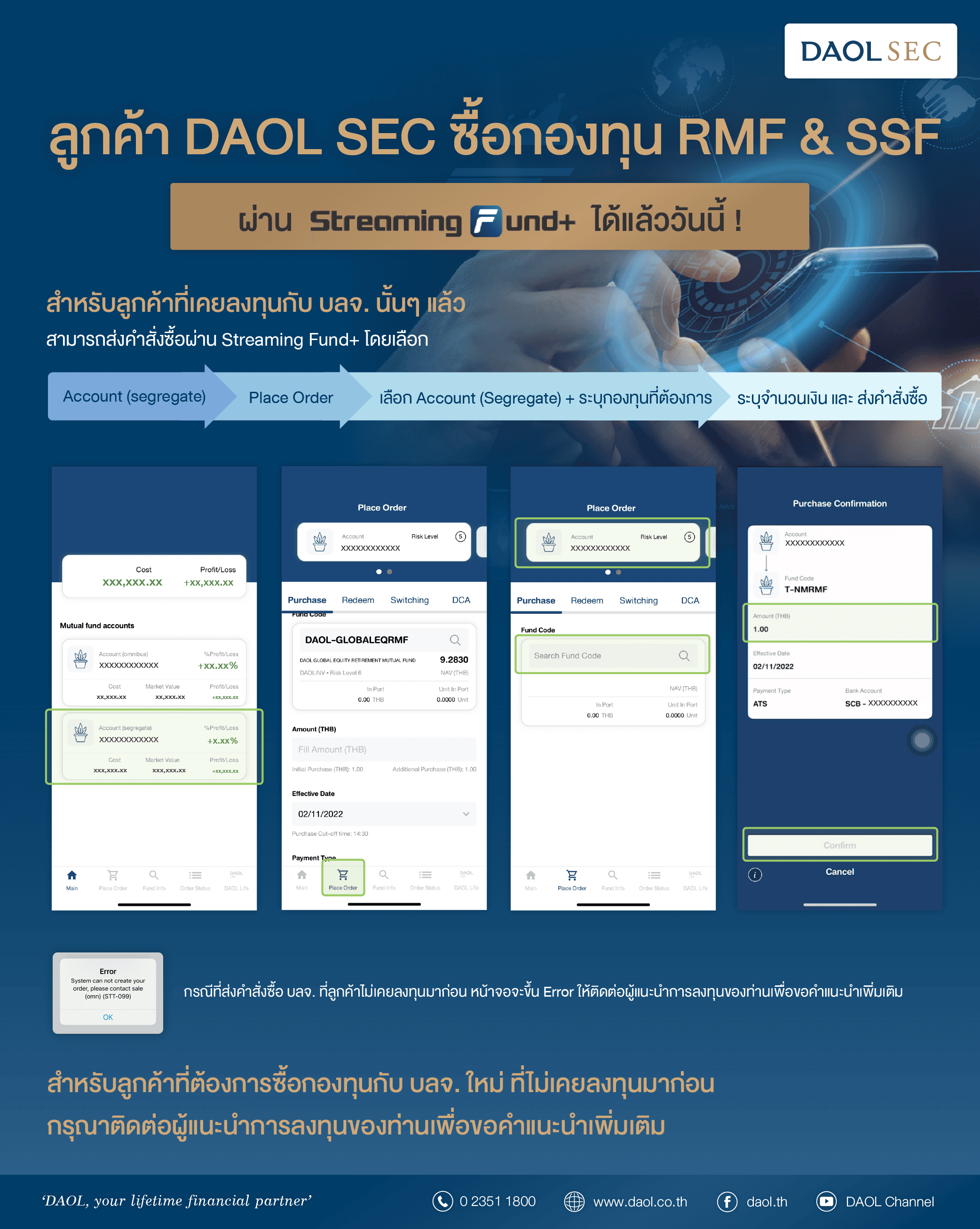 ลูกค้า DAOL SEC ซื้อกองทุน RMF และ SSF ด้วยตนเอง ผ่าน STREAMING FUND+ ได้แล้ววันนี้ 