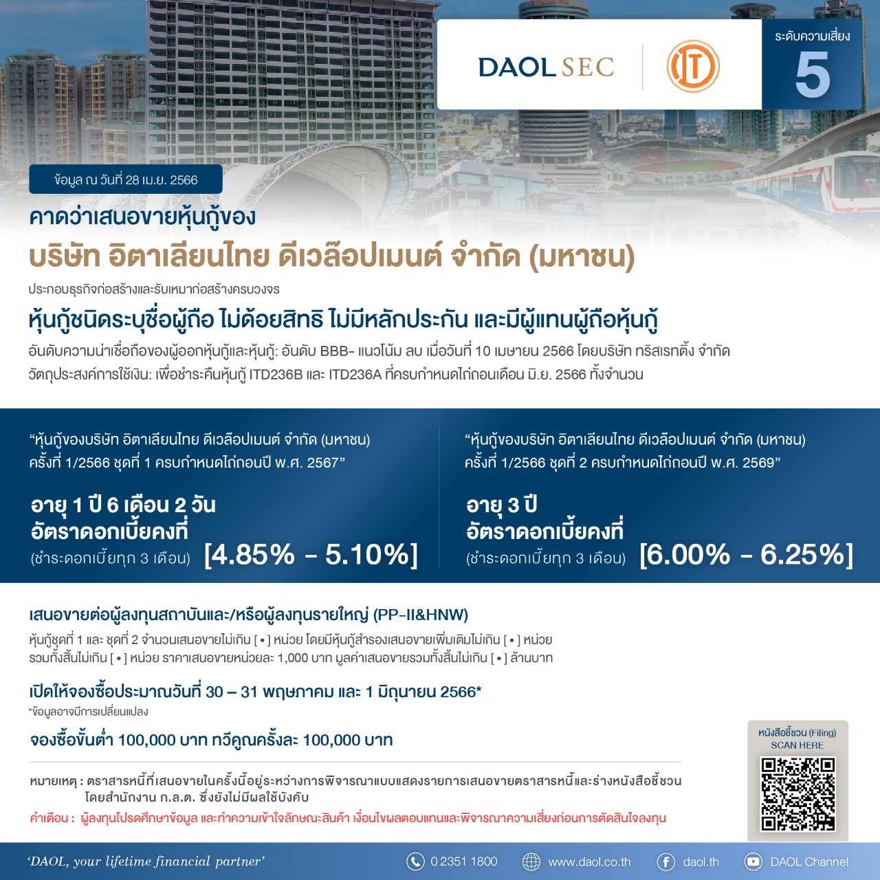 Thumbnail หุ้นกู้ อิตาเลียนไทย ดีเวล๊อปเมนต์ จำกัด (มหาชน) as of 28 Apr 2023