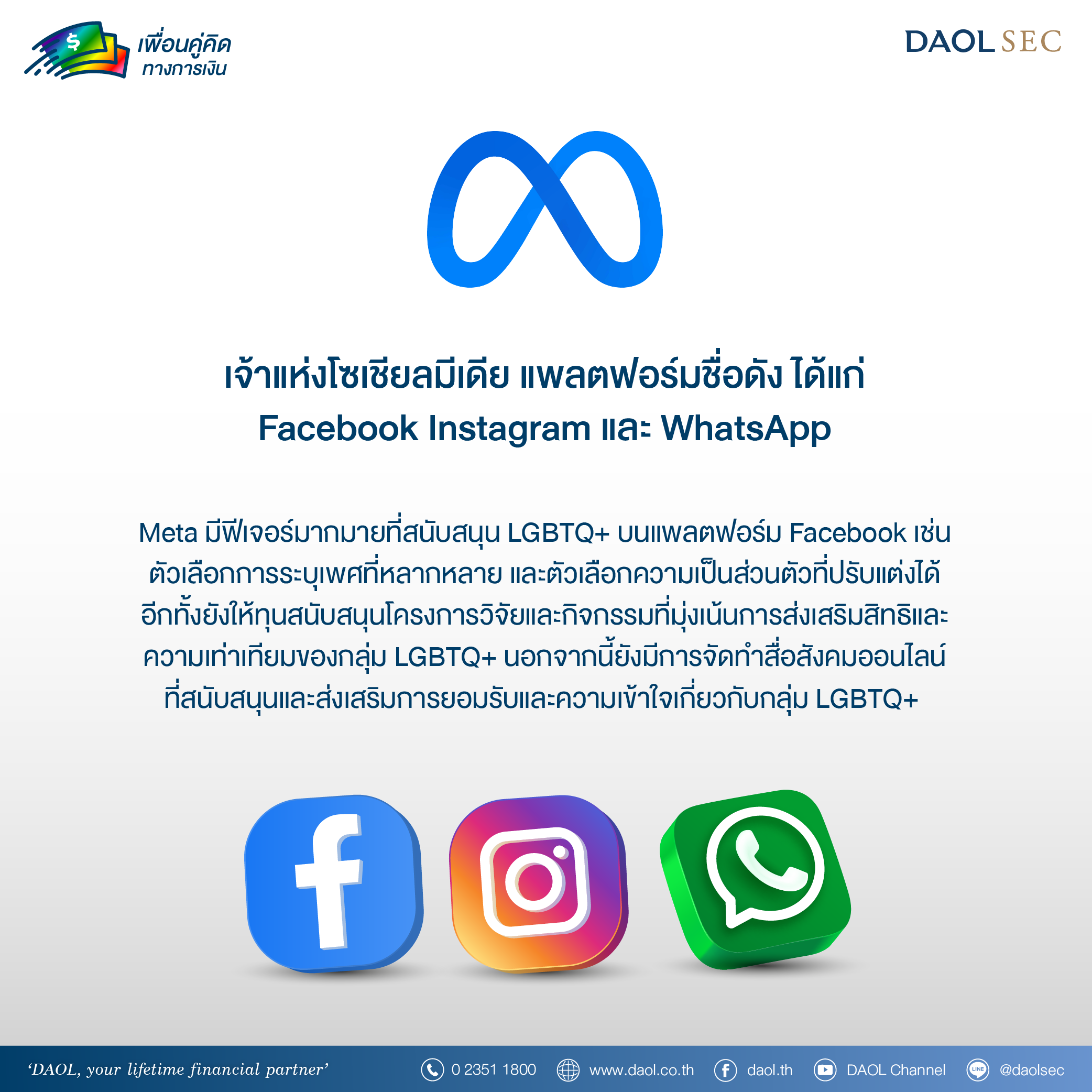 ส่องหุ้นระดับโลกที่สนับสนุน Lgbtq+ 05