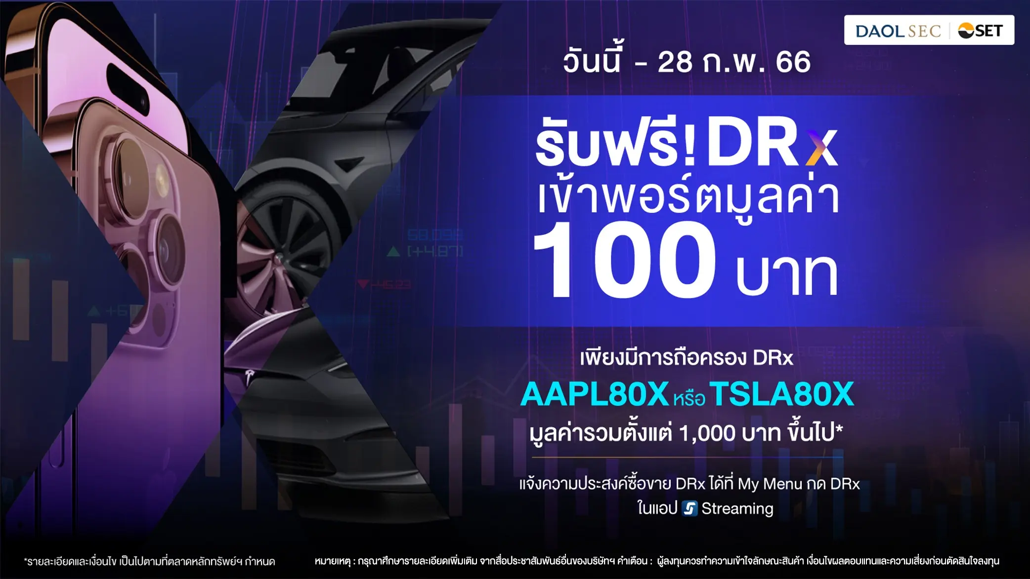 รับฟรี! DRX เข้าพอร์ตมูลค่า 100 บาท เพียงมีการถือครอง DRX AAPL80X หรือ TSLA80X มูลค่ารวมกันตั้งแต่ 1,000 บาท ขึ้นไป*