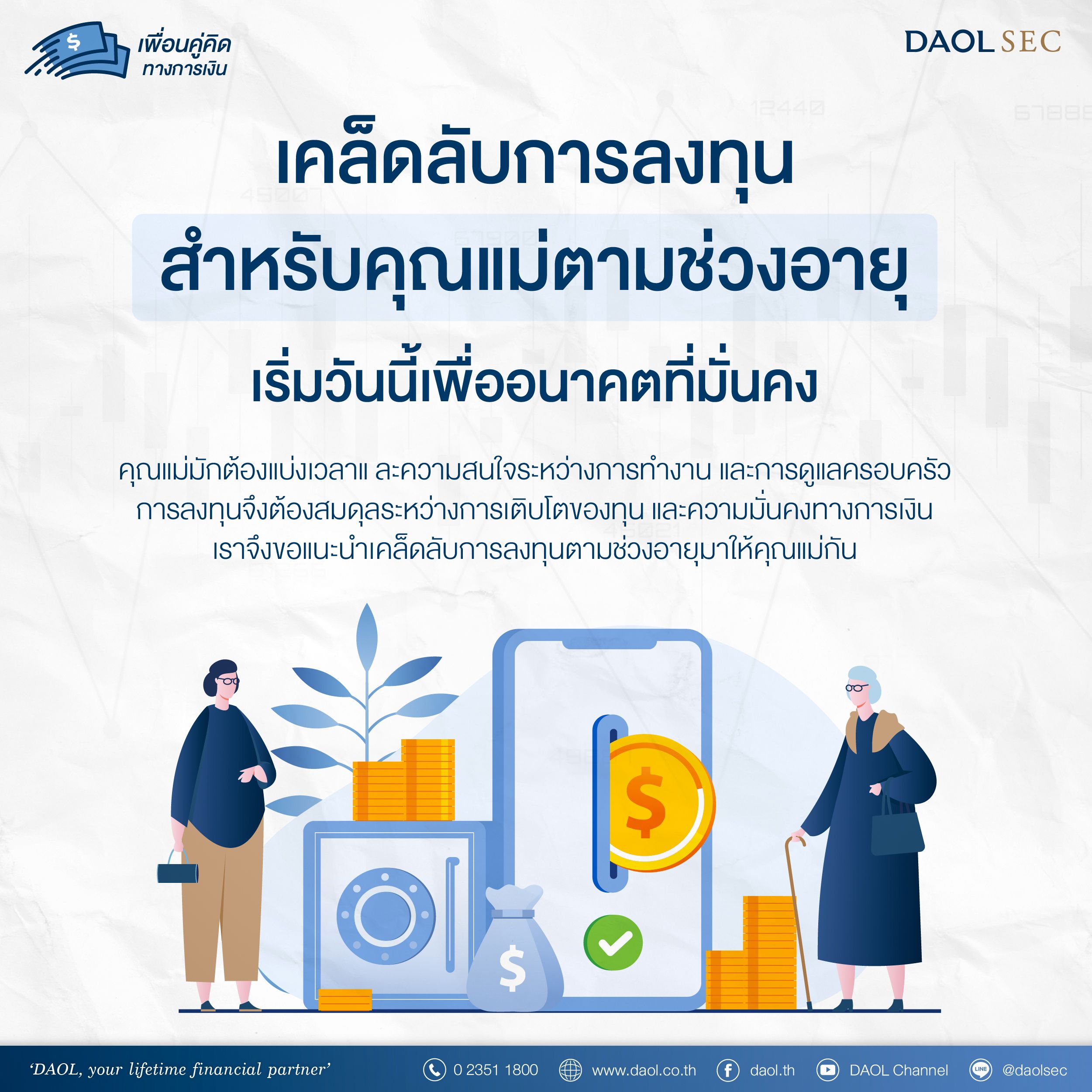 เคล็ดลับการลงทุนสำหรับคุณแม่ 01