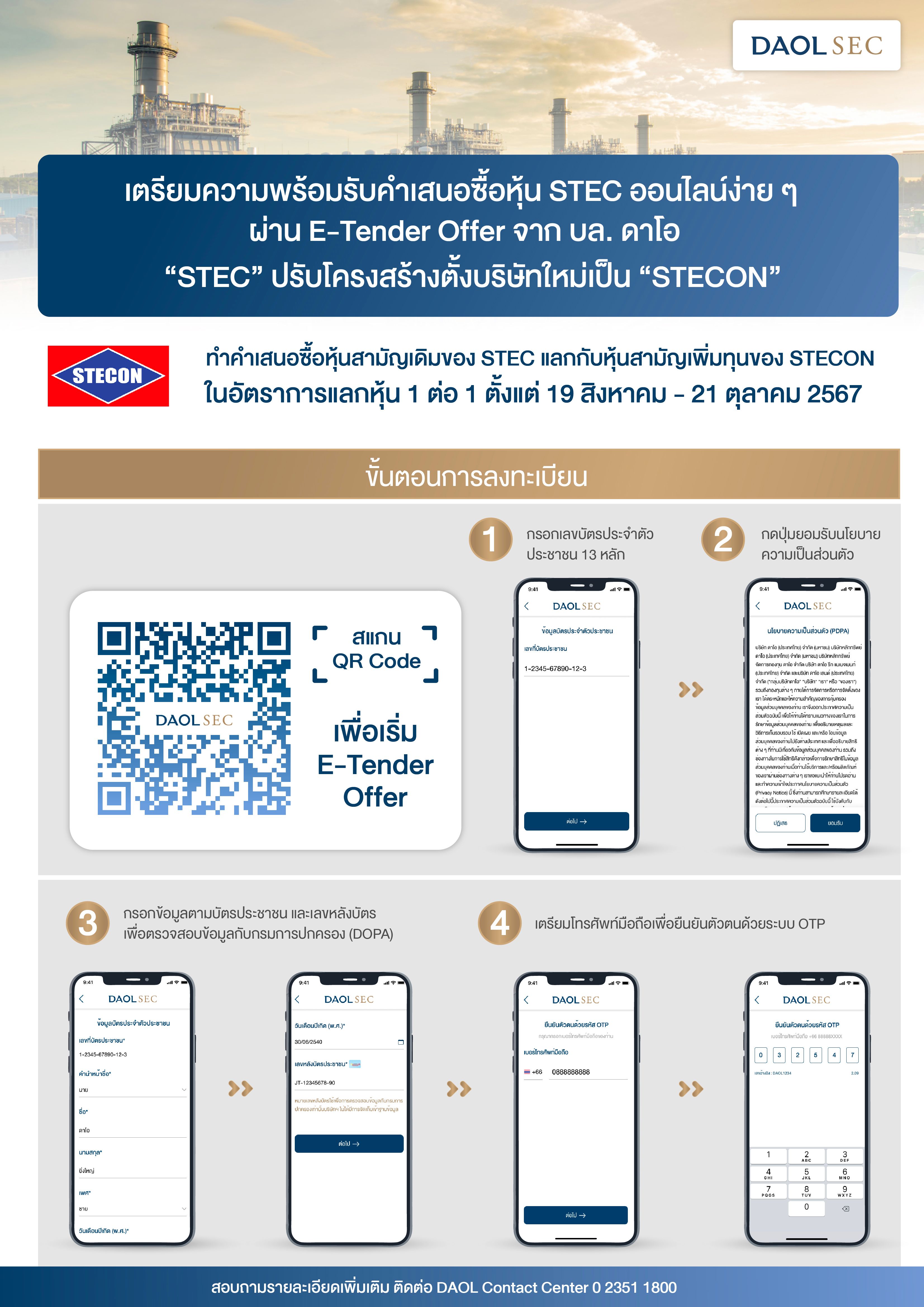 ขั้นตอน E Tender Offer Ste C2 01 (1)